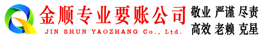 北镇金顺要债公司